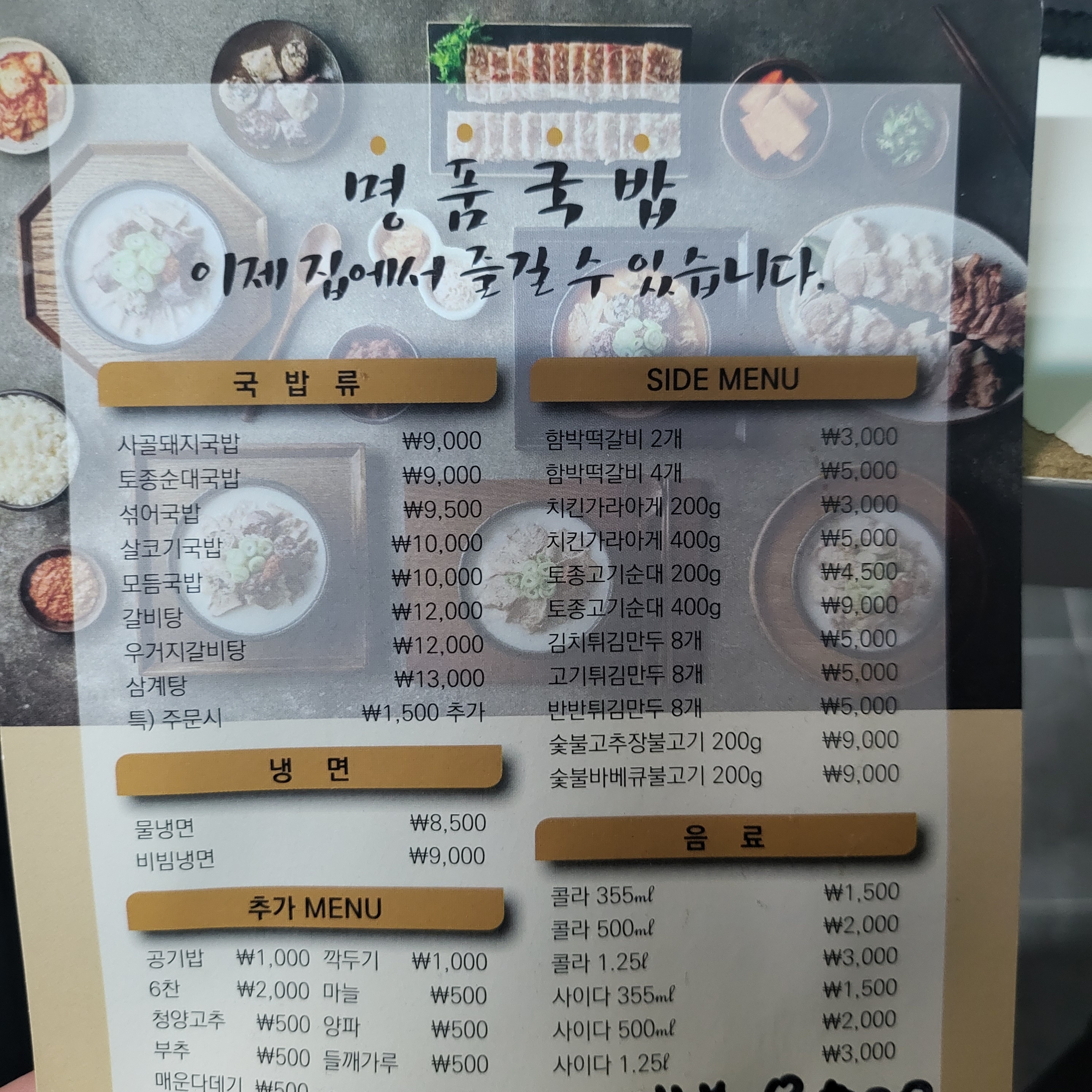 수북국밥