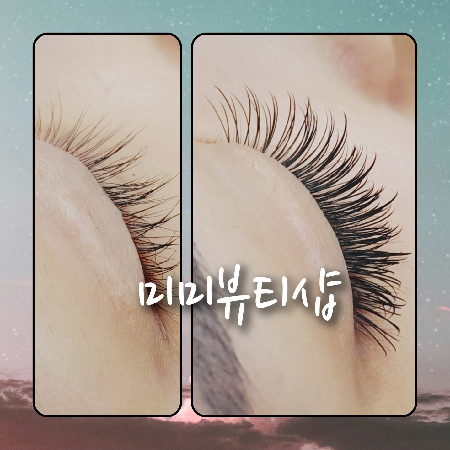 미미뷰티샵 대표 이미지