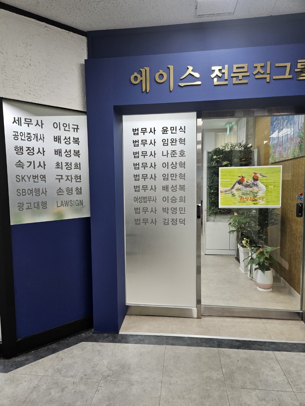 법무사 박영민사무소 내부 또는 관련 모습