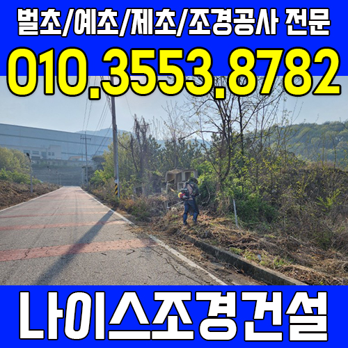 나이스조경건설