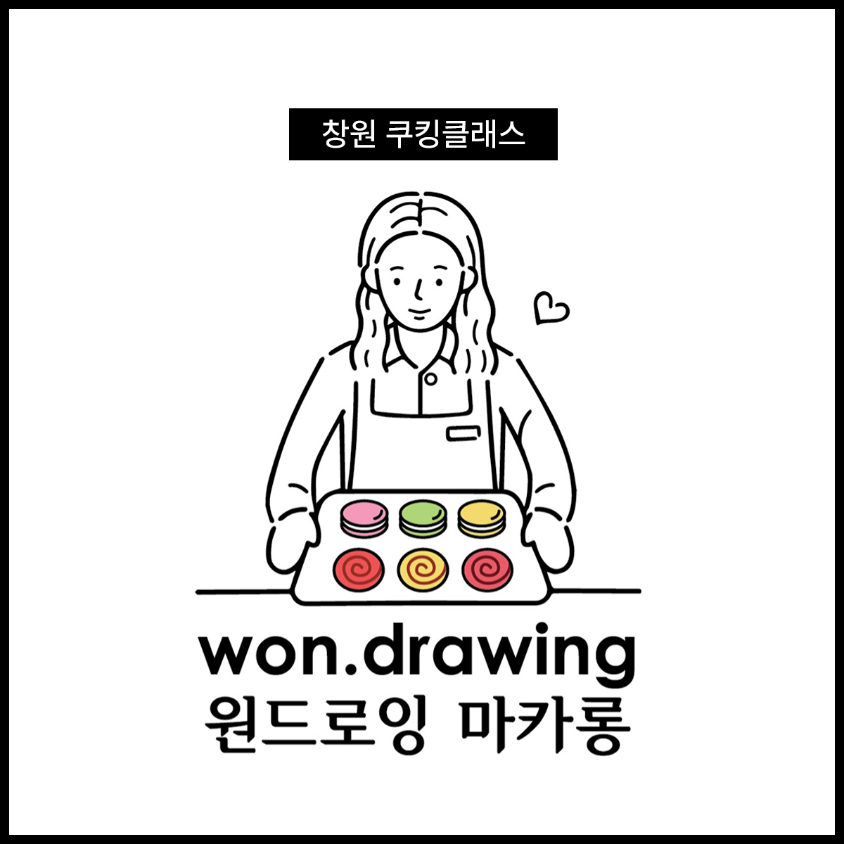 원드로잉마카롱