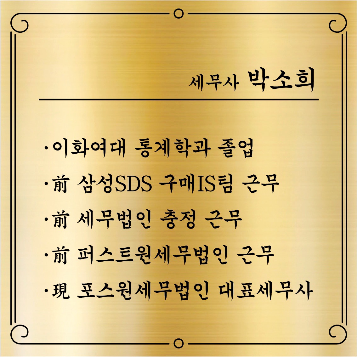 포스원세무법인