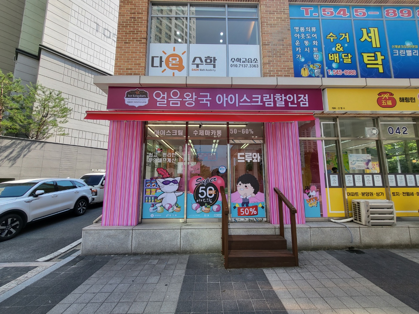 얼음왕국 대전관저352호점
