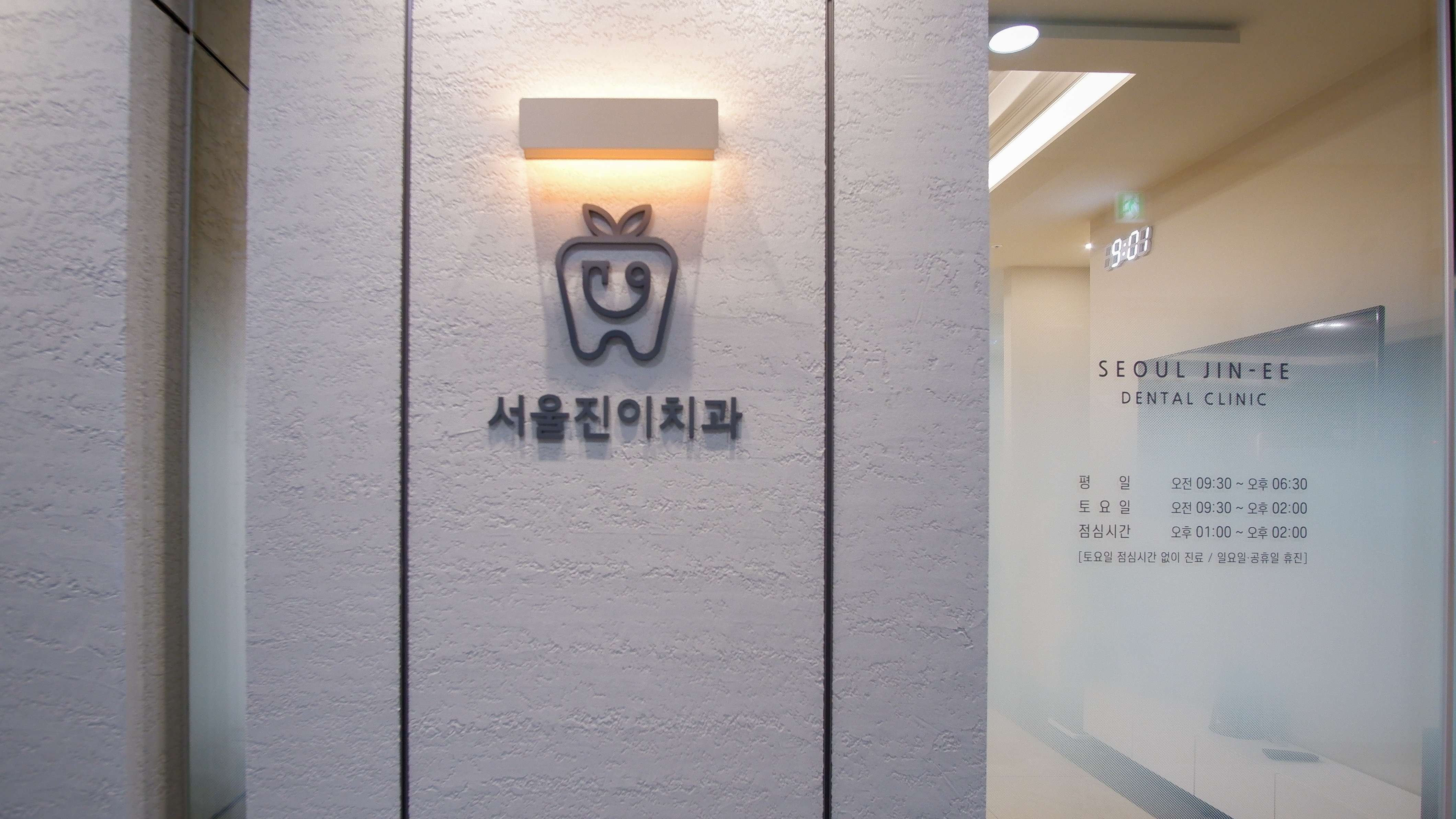 서울진이치과의원 대표 이미지