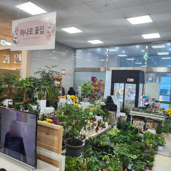 하나로꽃집
