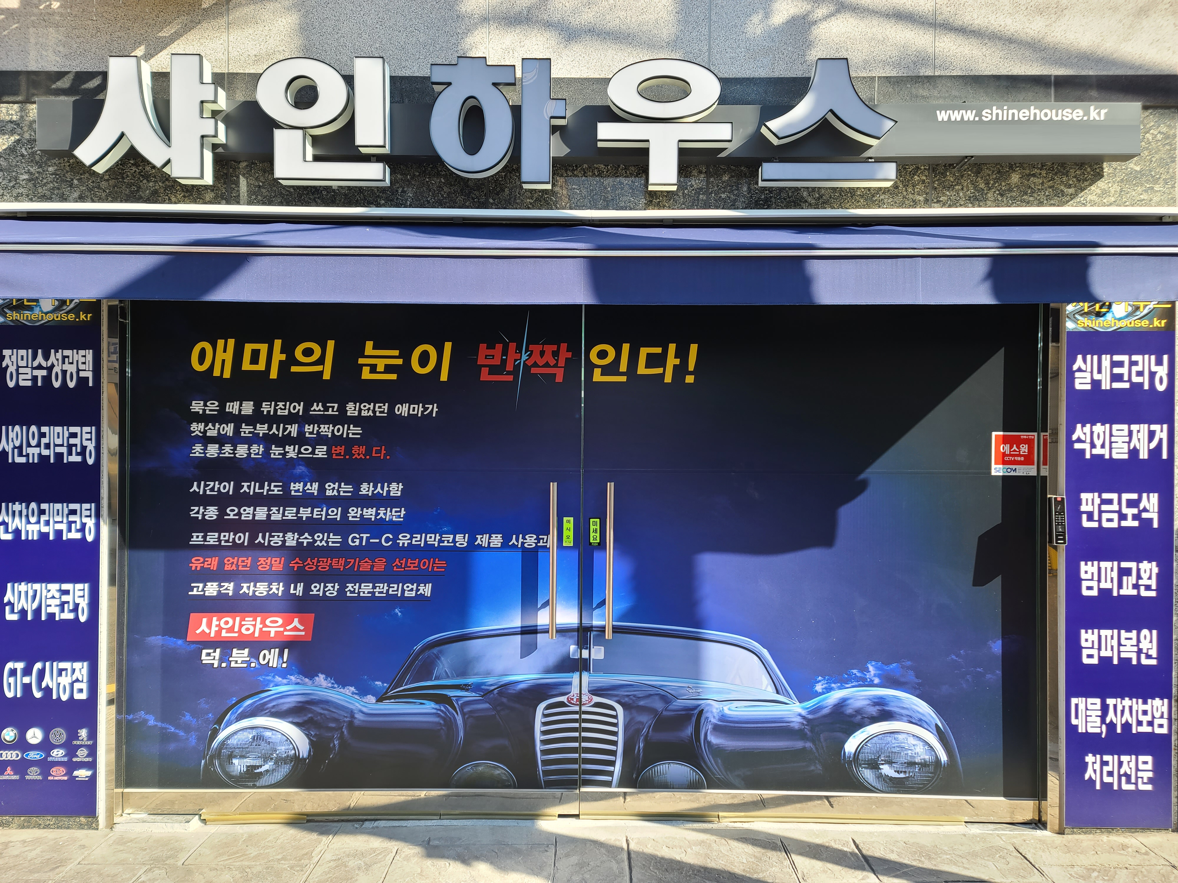 샤인하우스