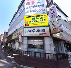 경기참누리 요양보호사교육원