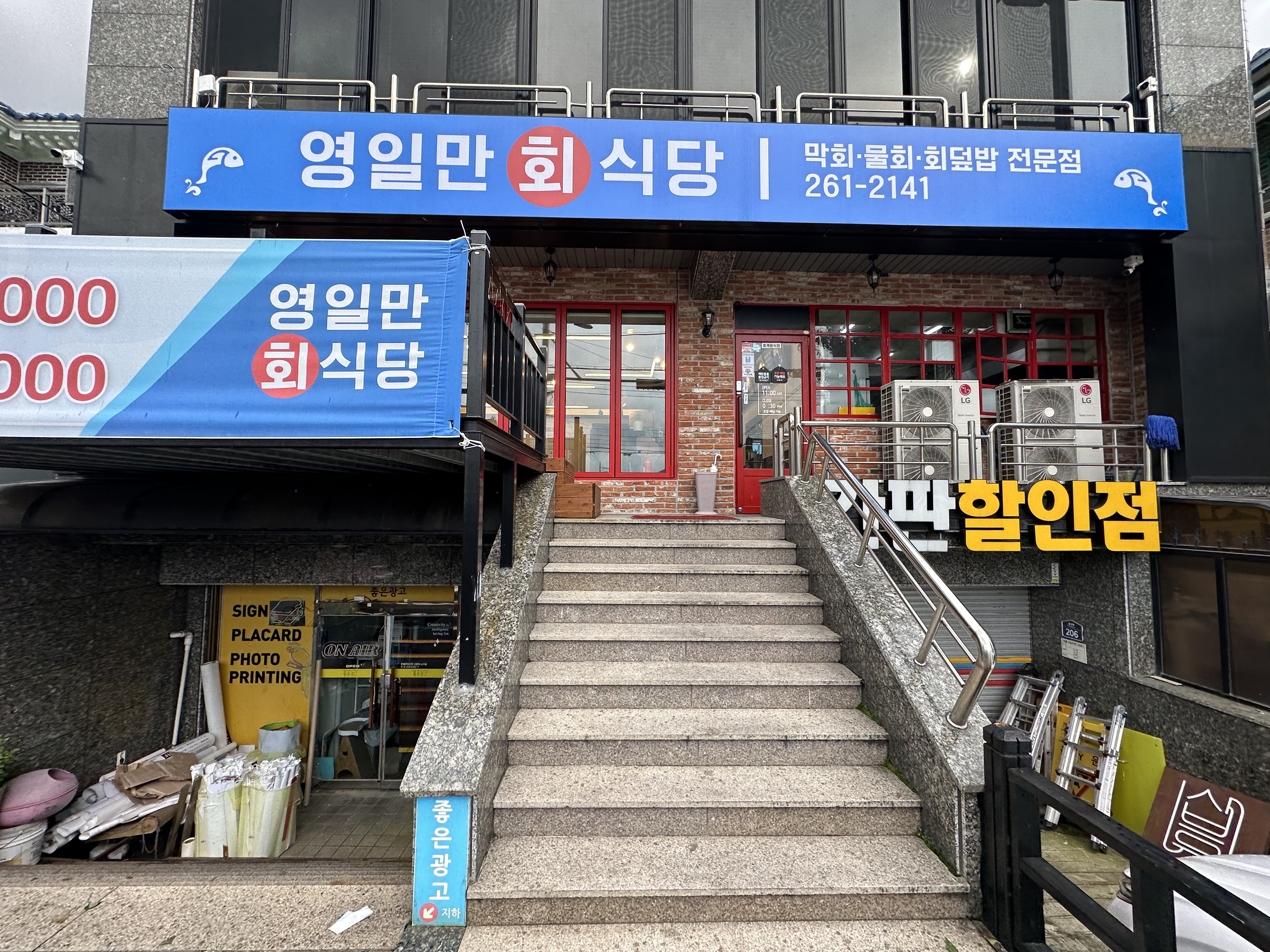 영일만회식당