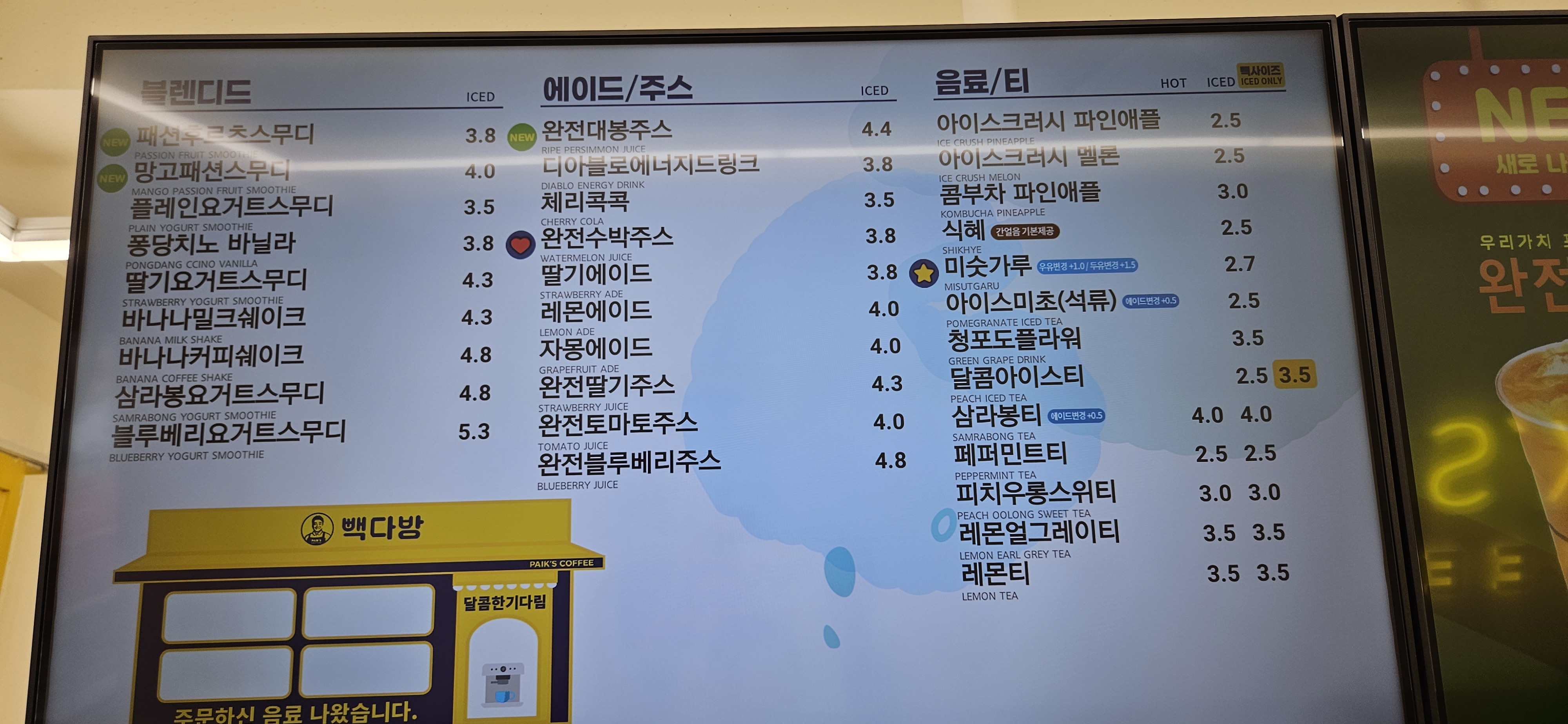 빽다방 월계롯데캐슬루나점