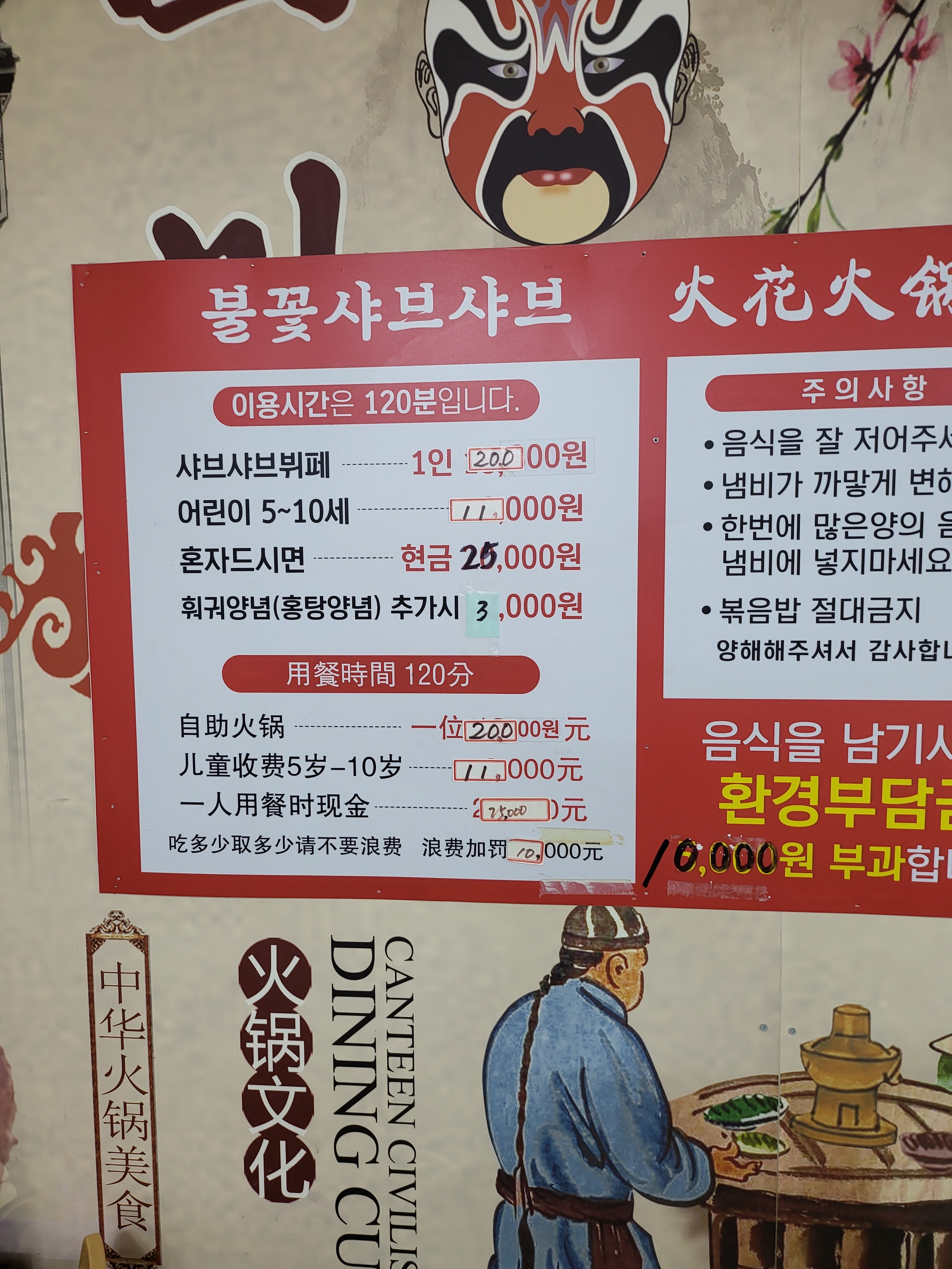 불꽃훠궈