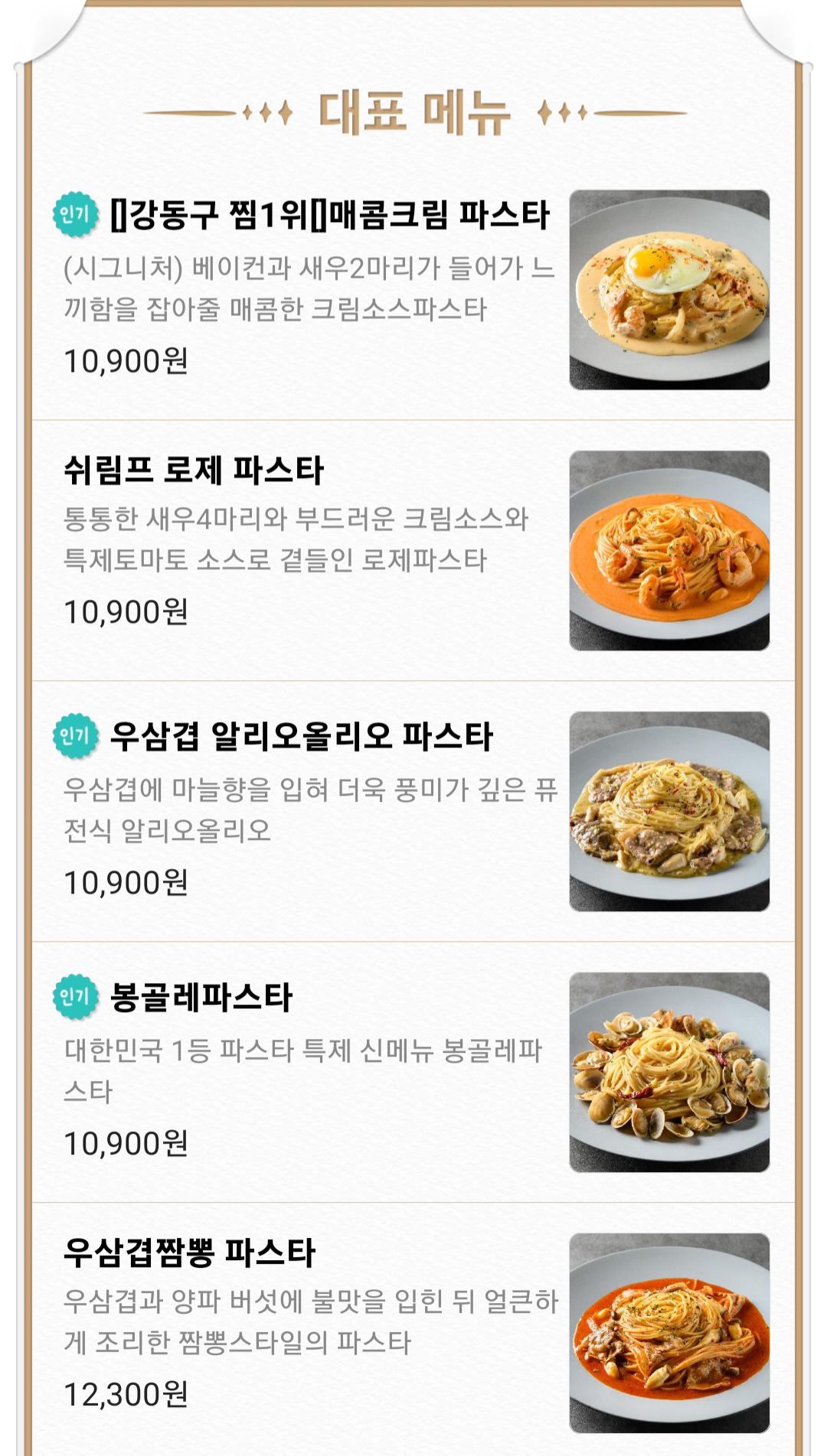 파스타입니다 강동점
