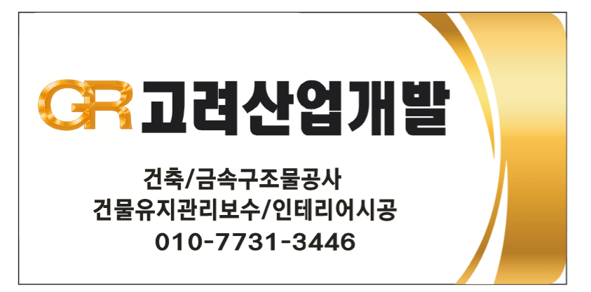 고려산업개발