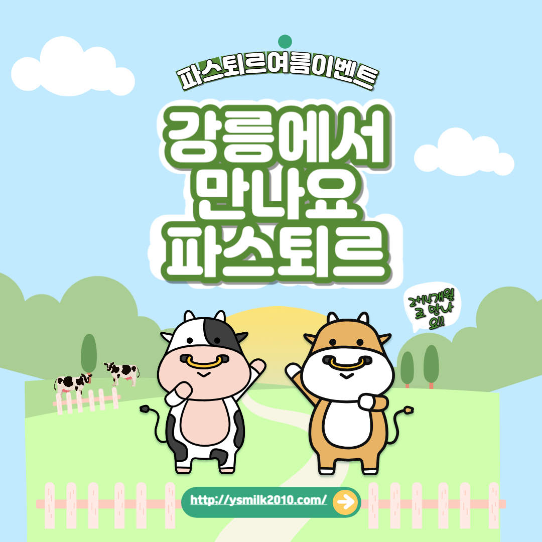 연세우유 강릉대리점