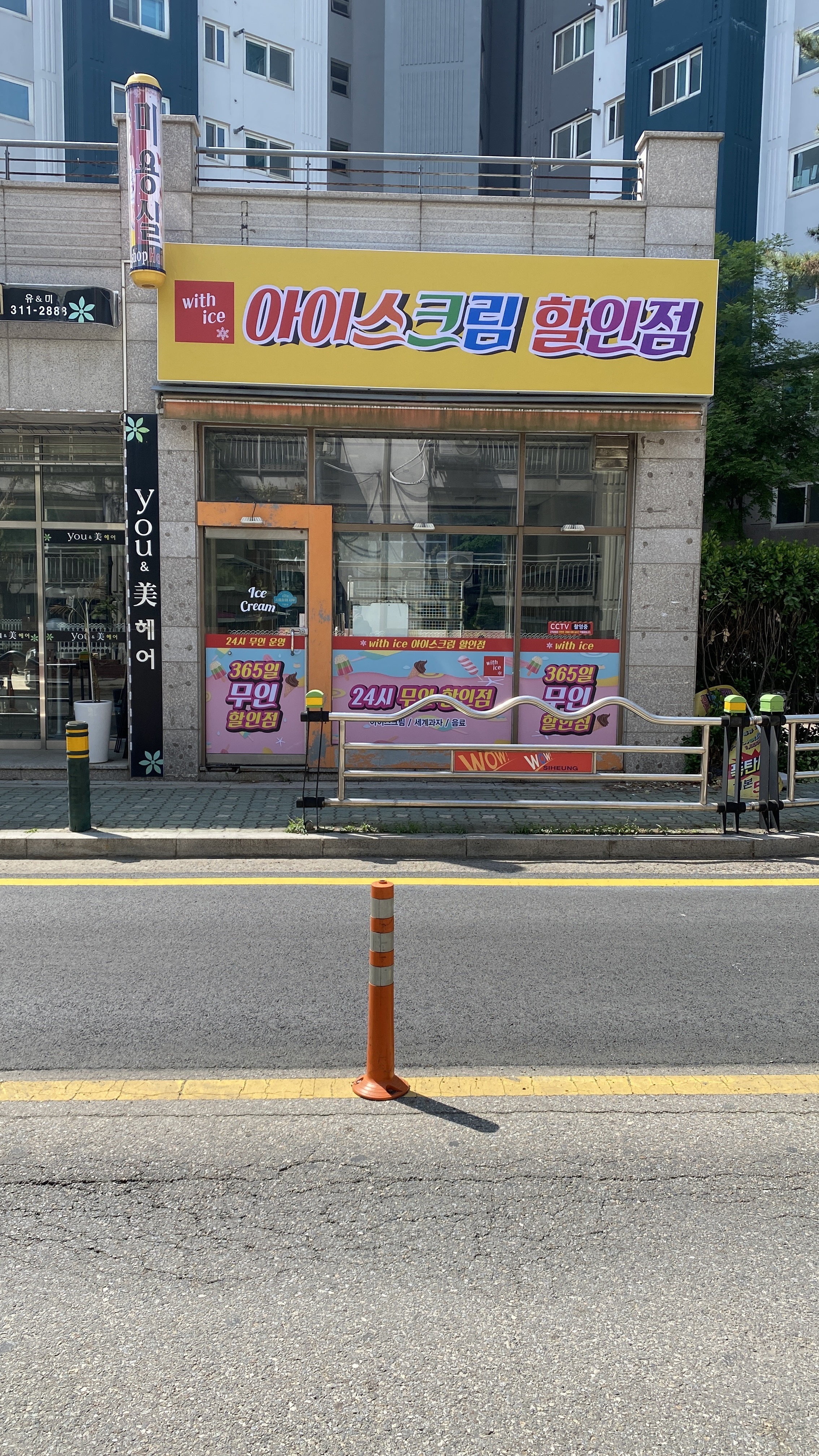 위드아이스 신천점