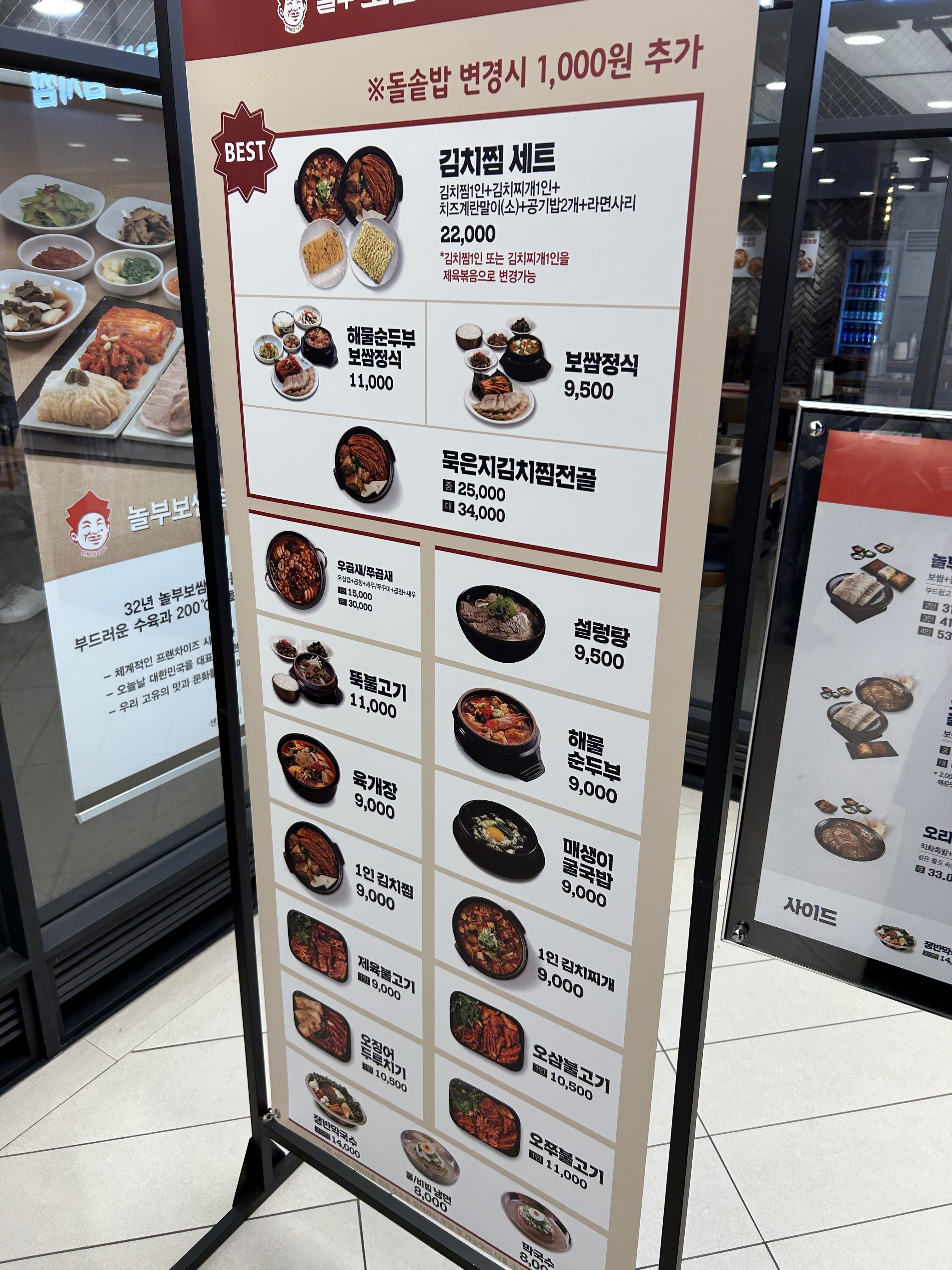 놀부보쌈족발