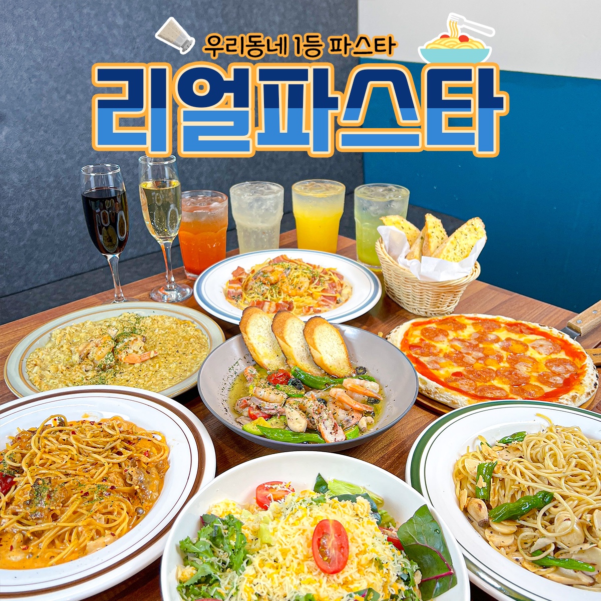 리얼파스타 부평구청역점