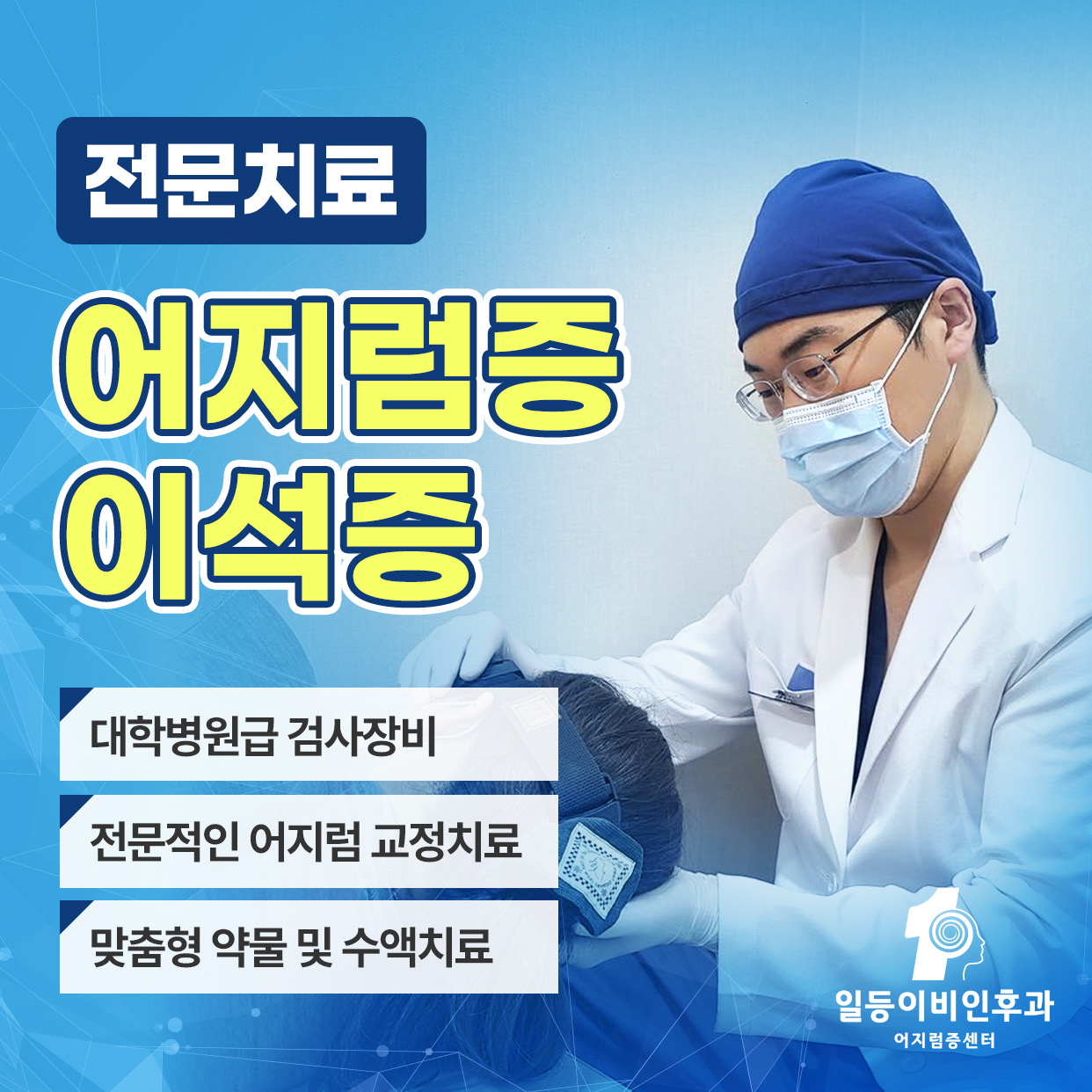 일등이비인후과의원 신당 대표 이미지