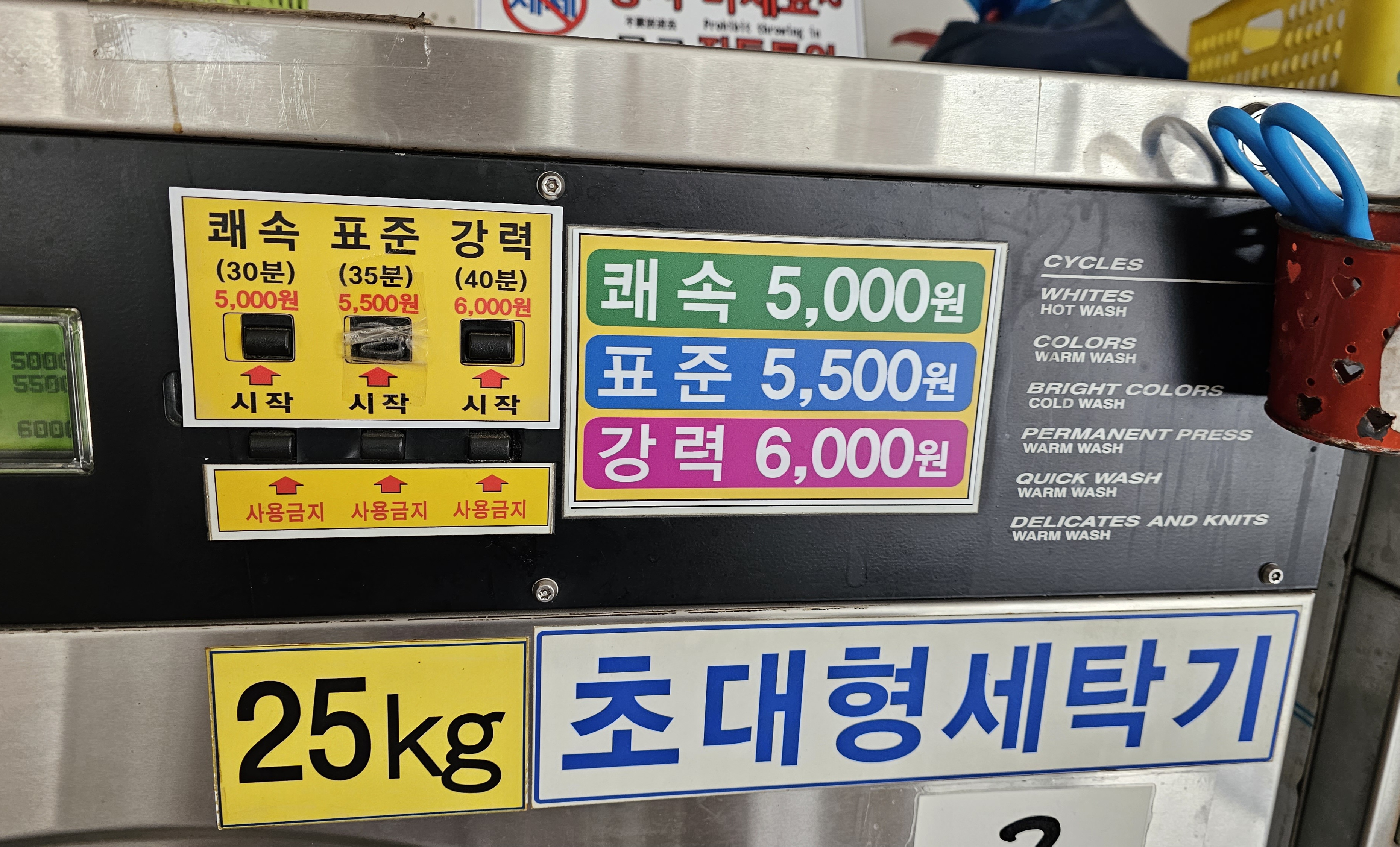 크린업24시셀프빨래방사라봉점