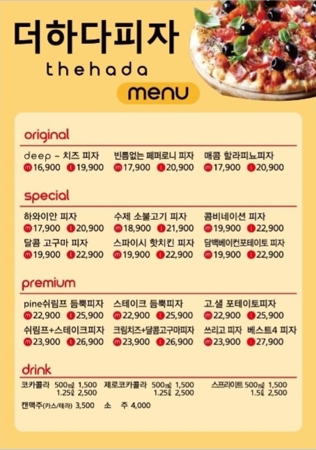 더하다피자