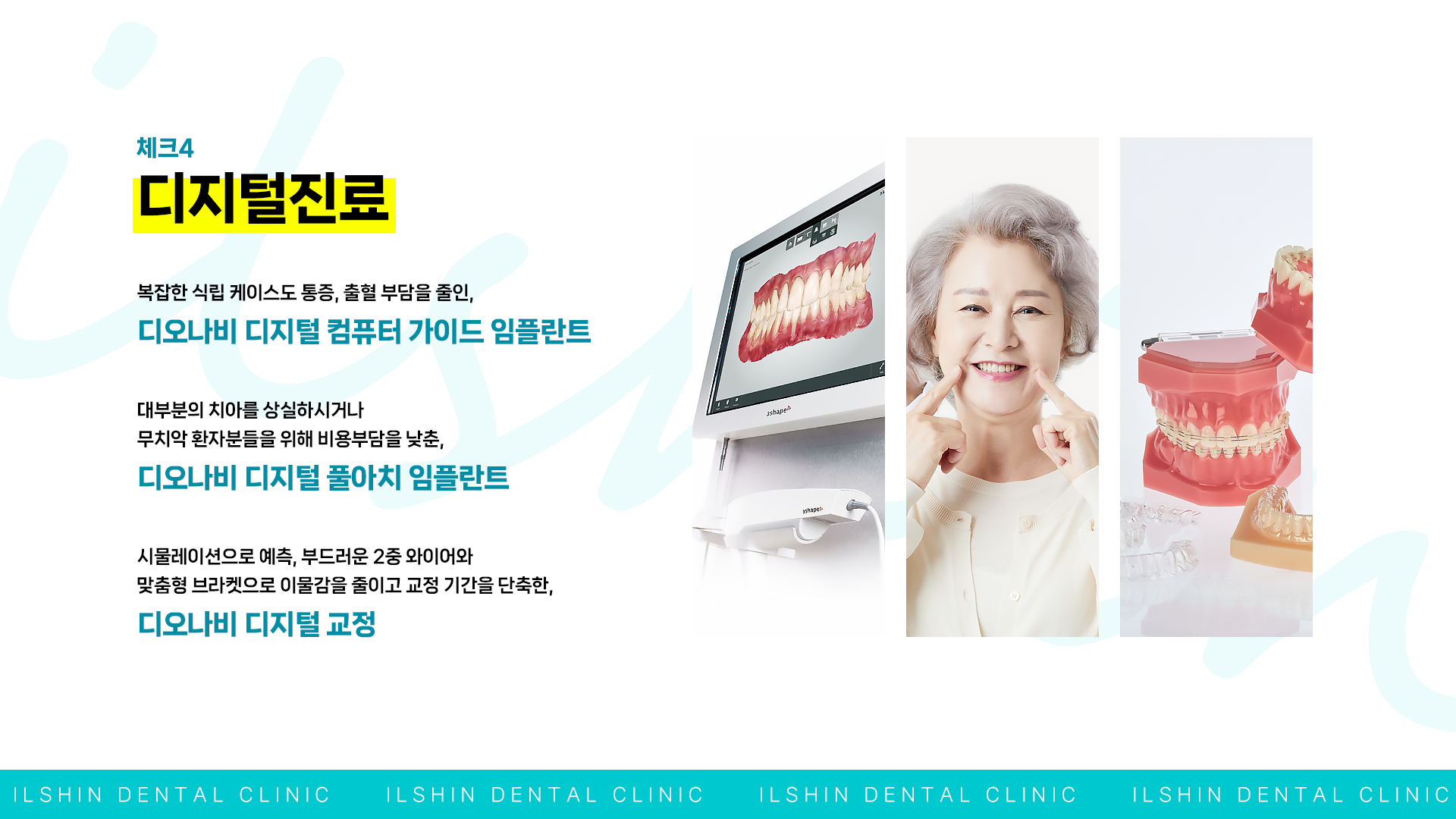 일신치과병원 대표 이미지