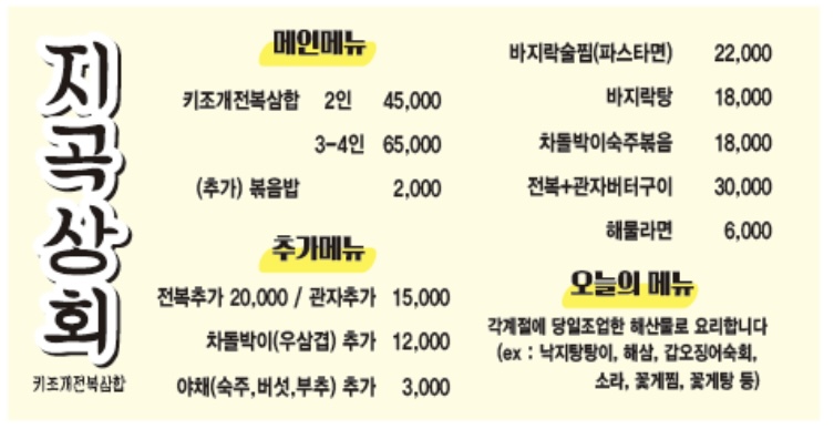 지곡상회