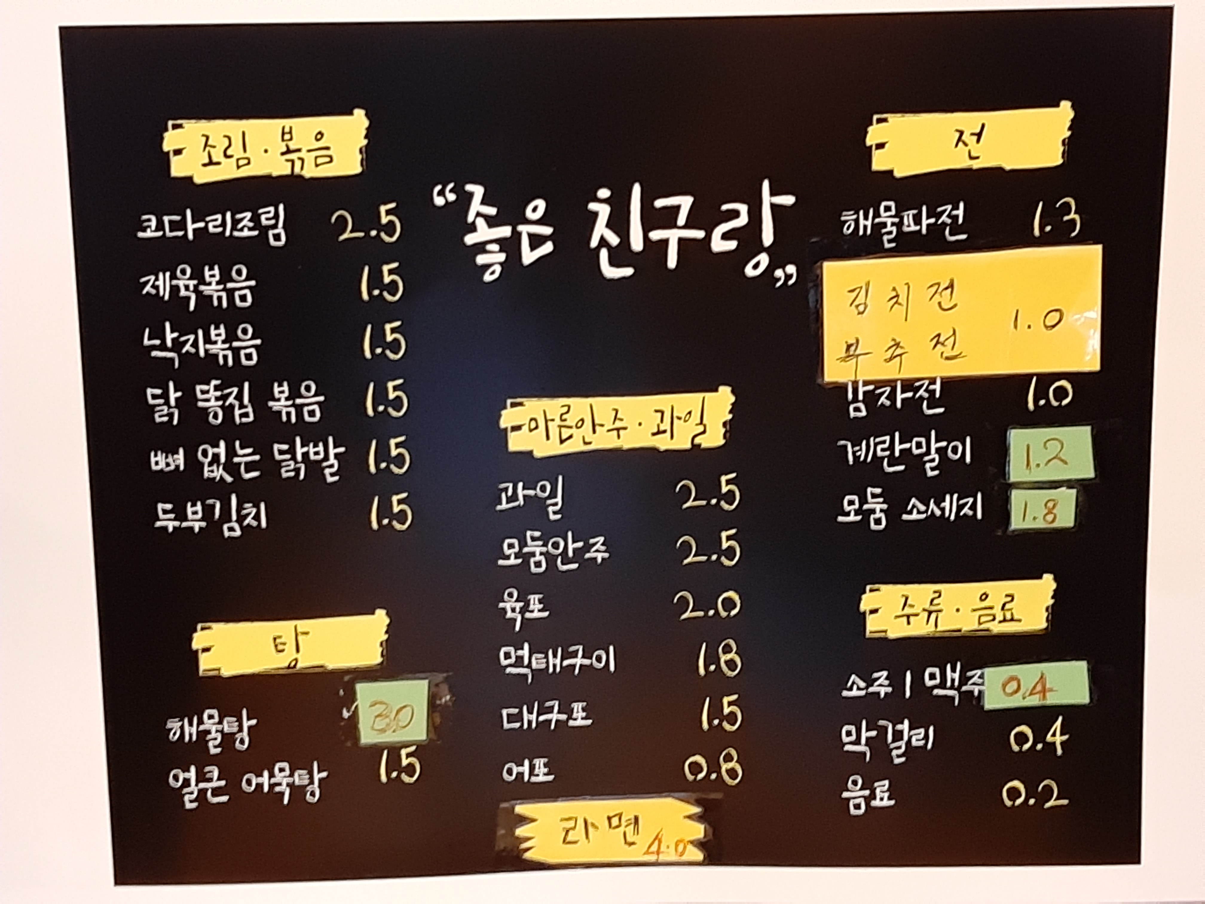 좋은친구랑