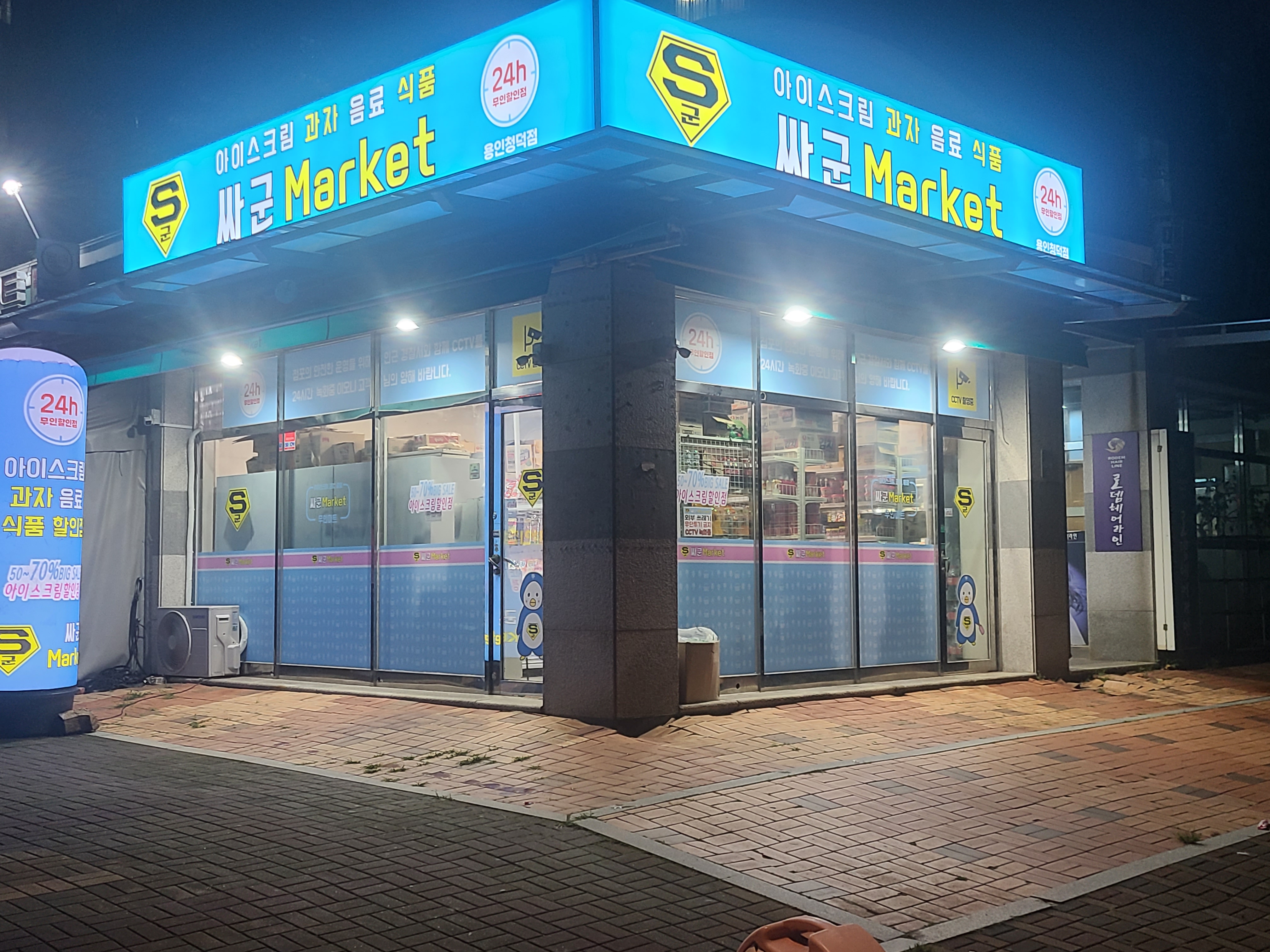 싸군마켓 용인청덕점
