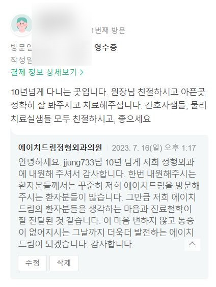 에이치드림정형외과의원 대표 이미지