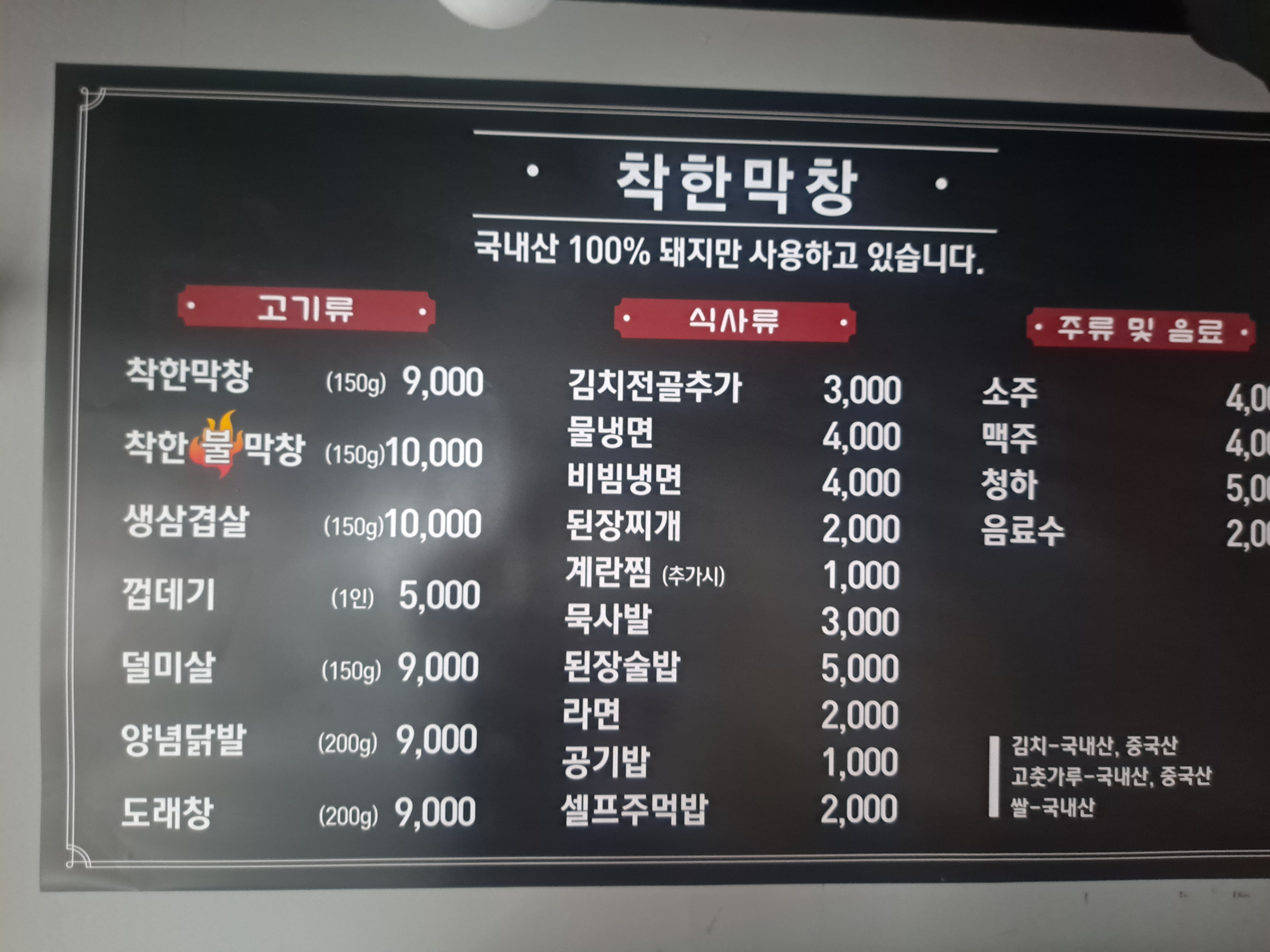 착한막창 성서점