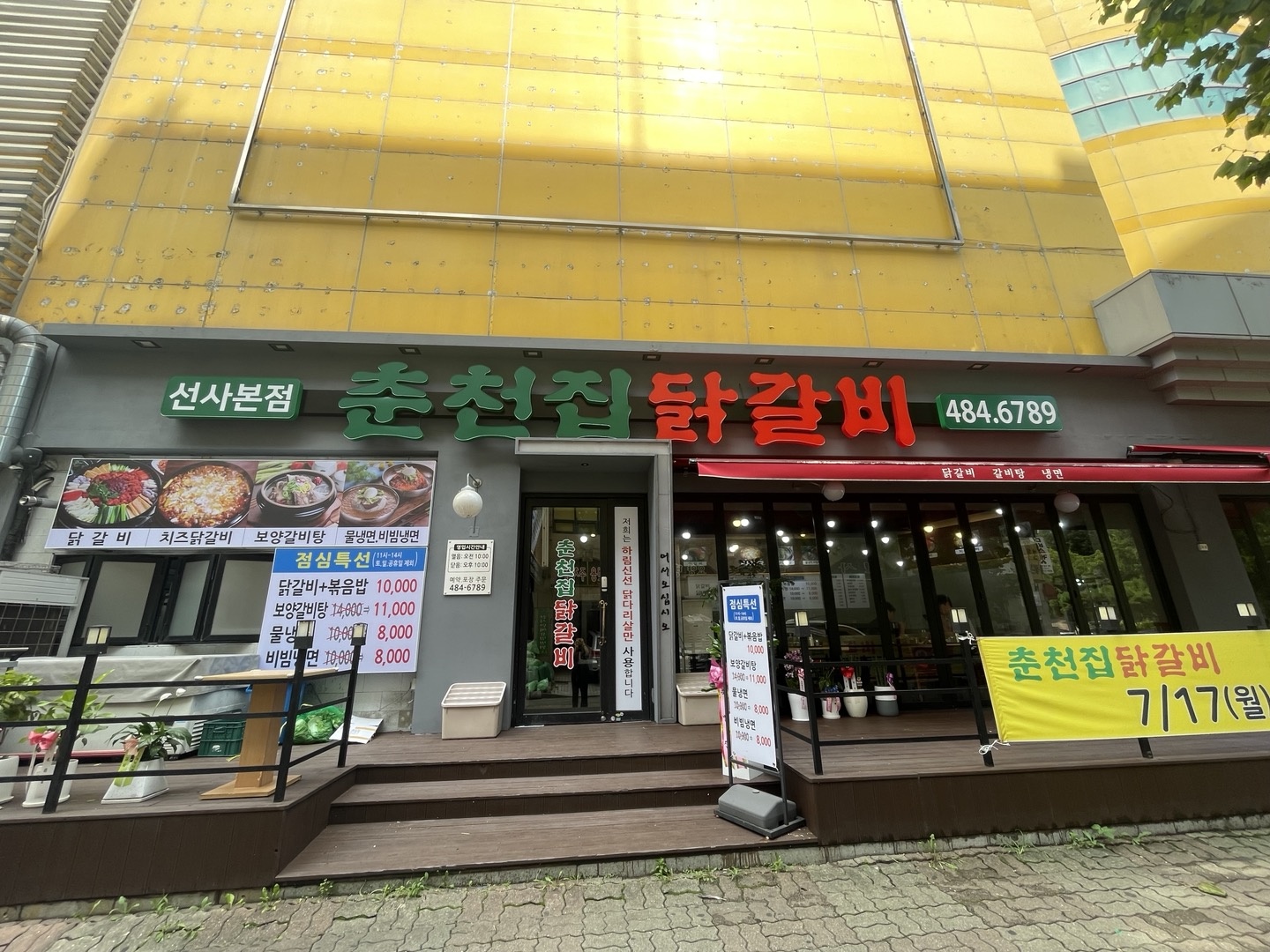 춘천집닭갈비