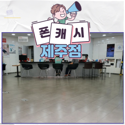 광주폰천국