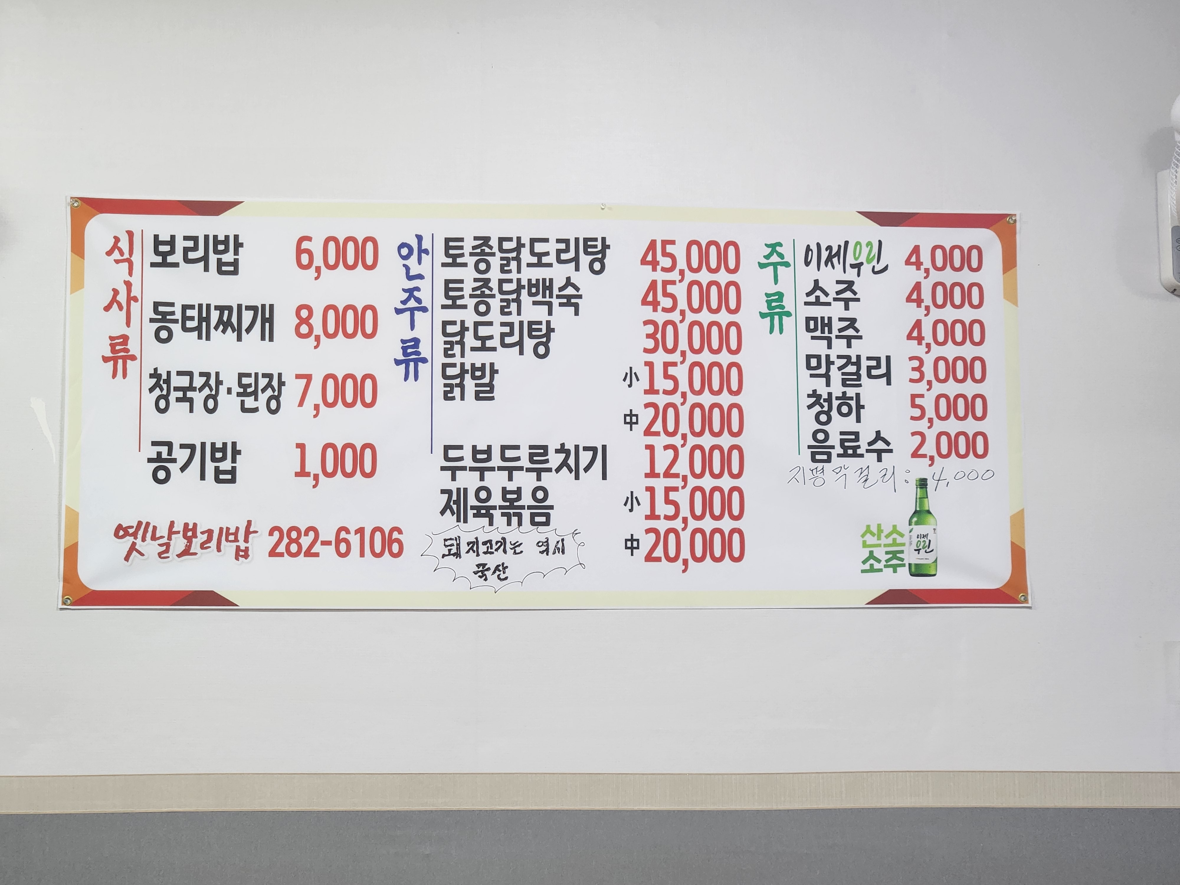 옛날보리밥