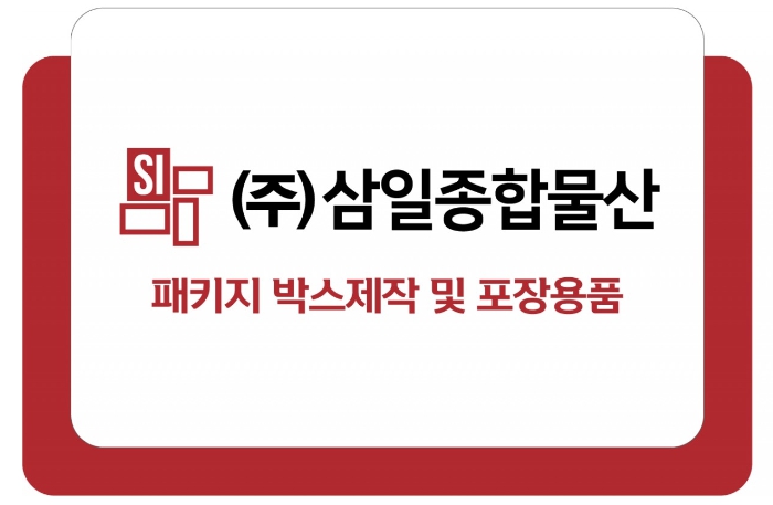 삼일종합물산