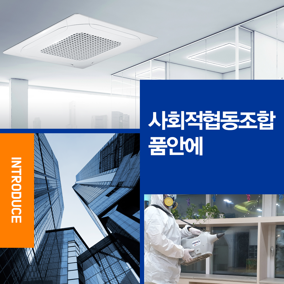 사회적협동조합 품안에