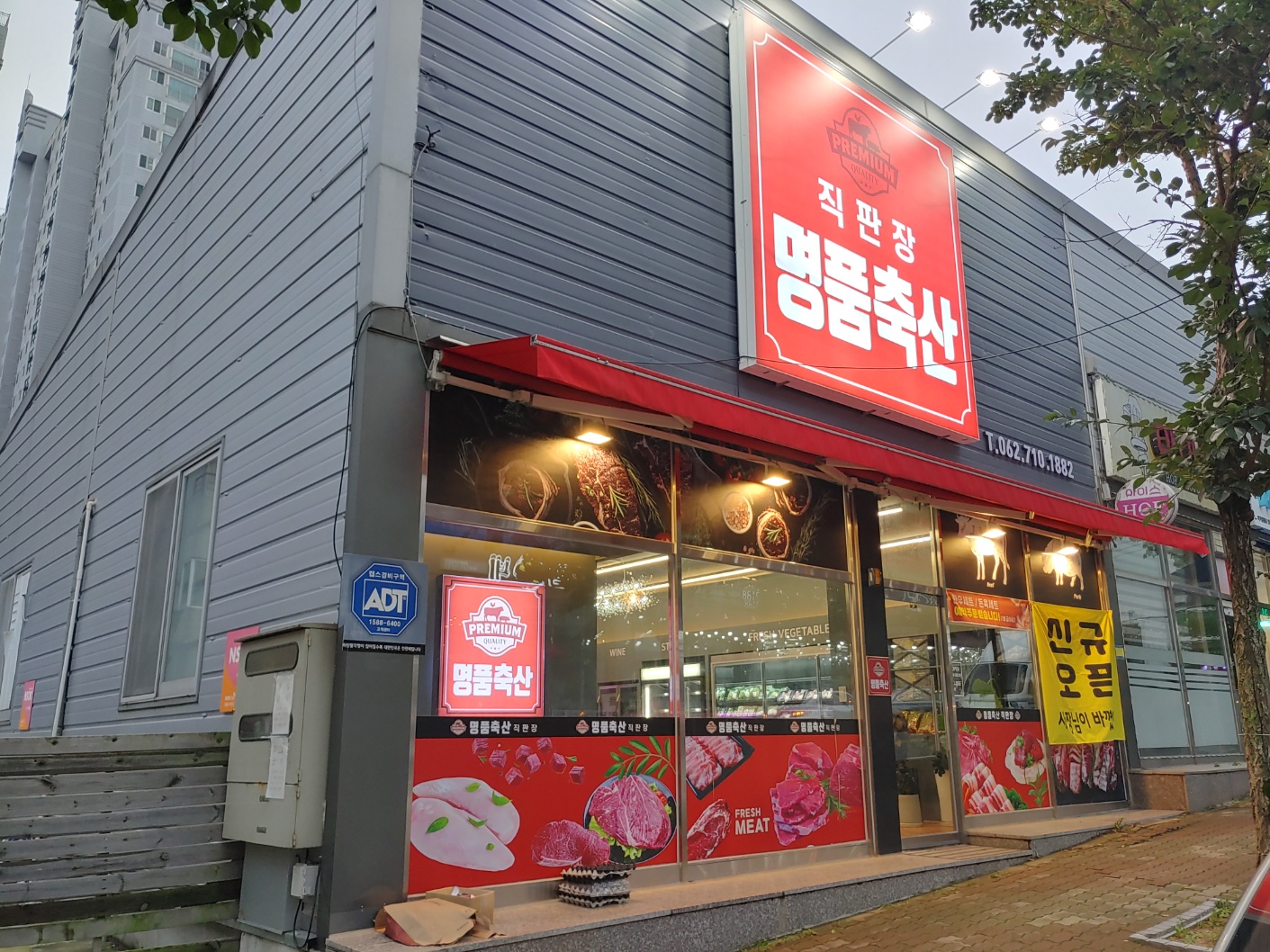 명품축산