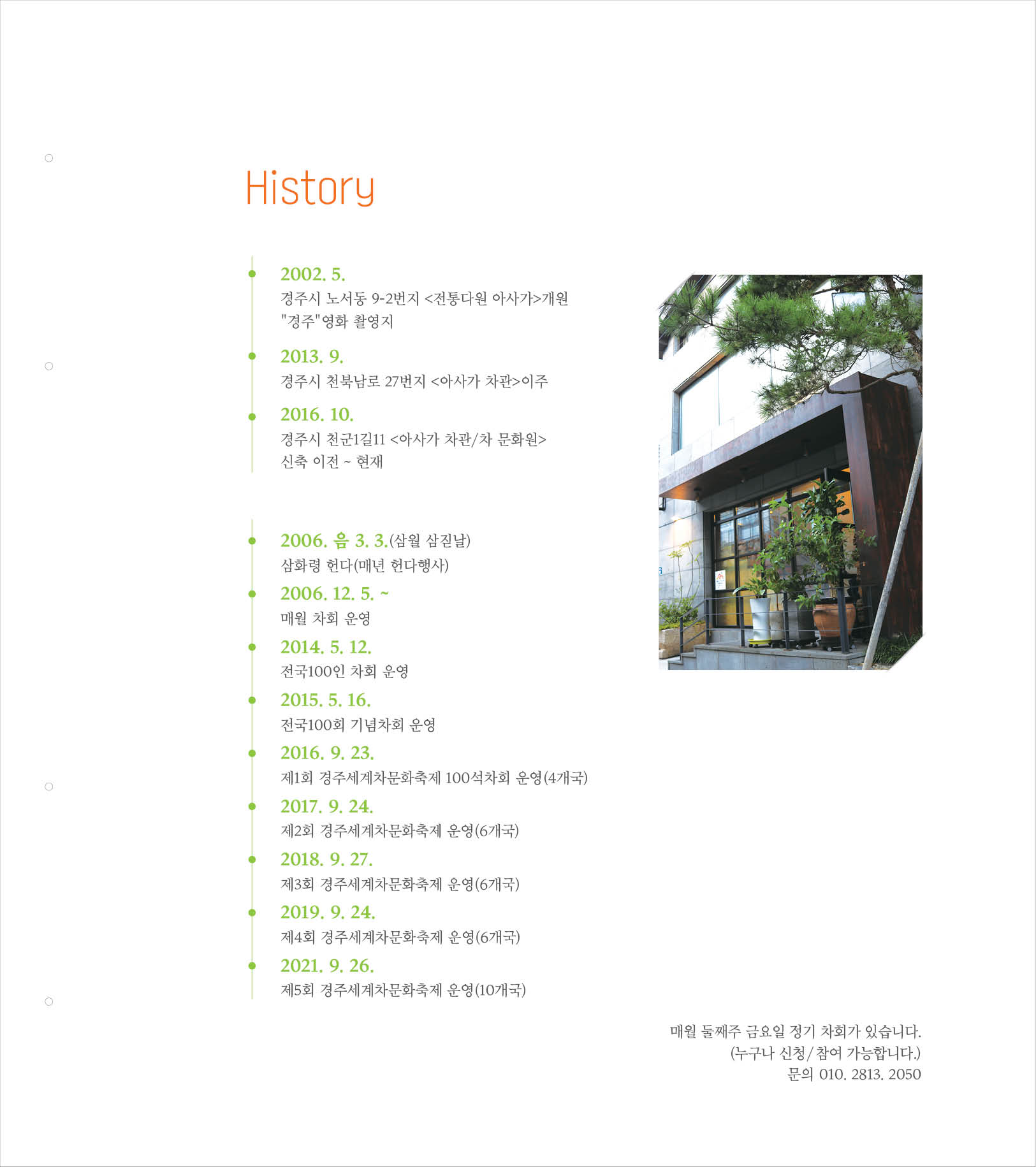 아사가차관