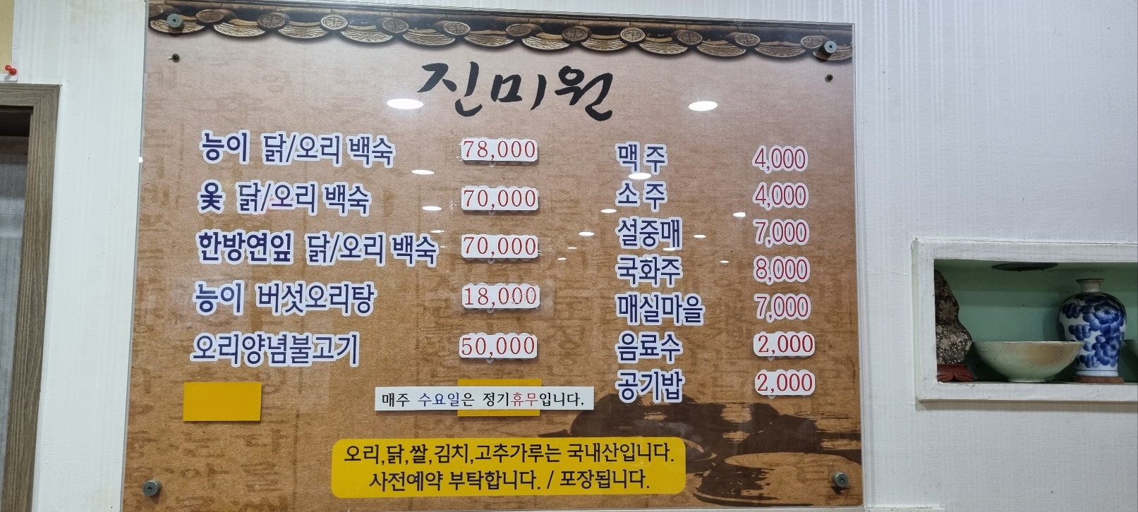 진미원