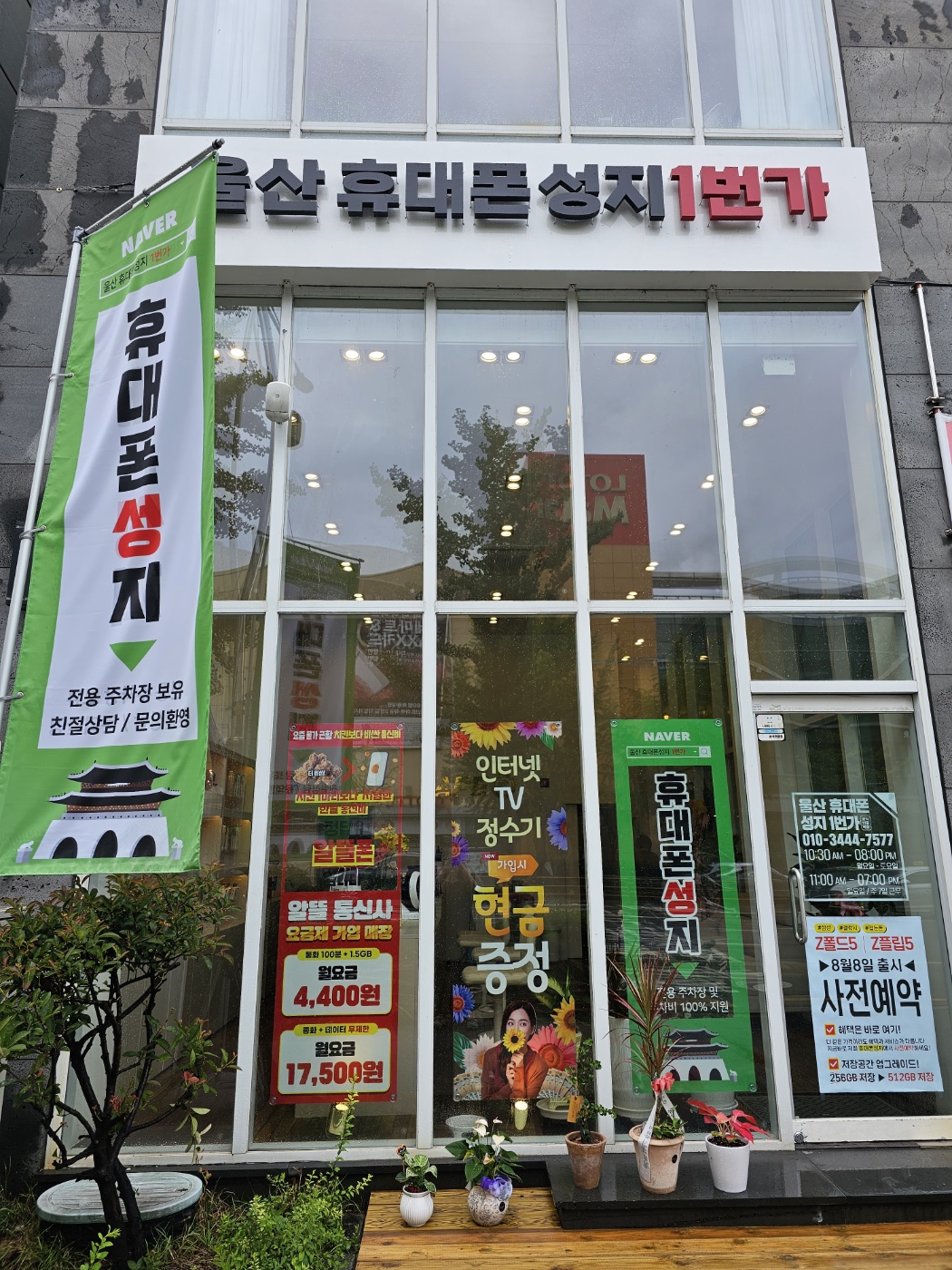 울산휴대폰성지1번가