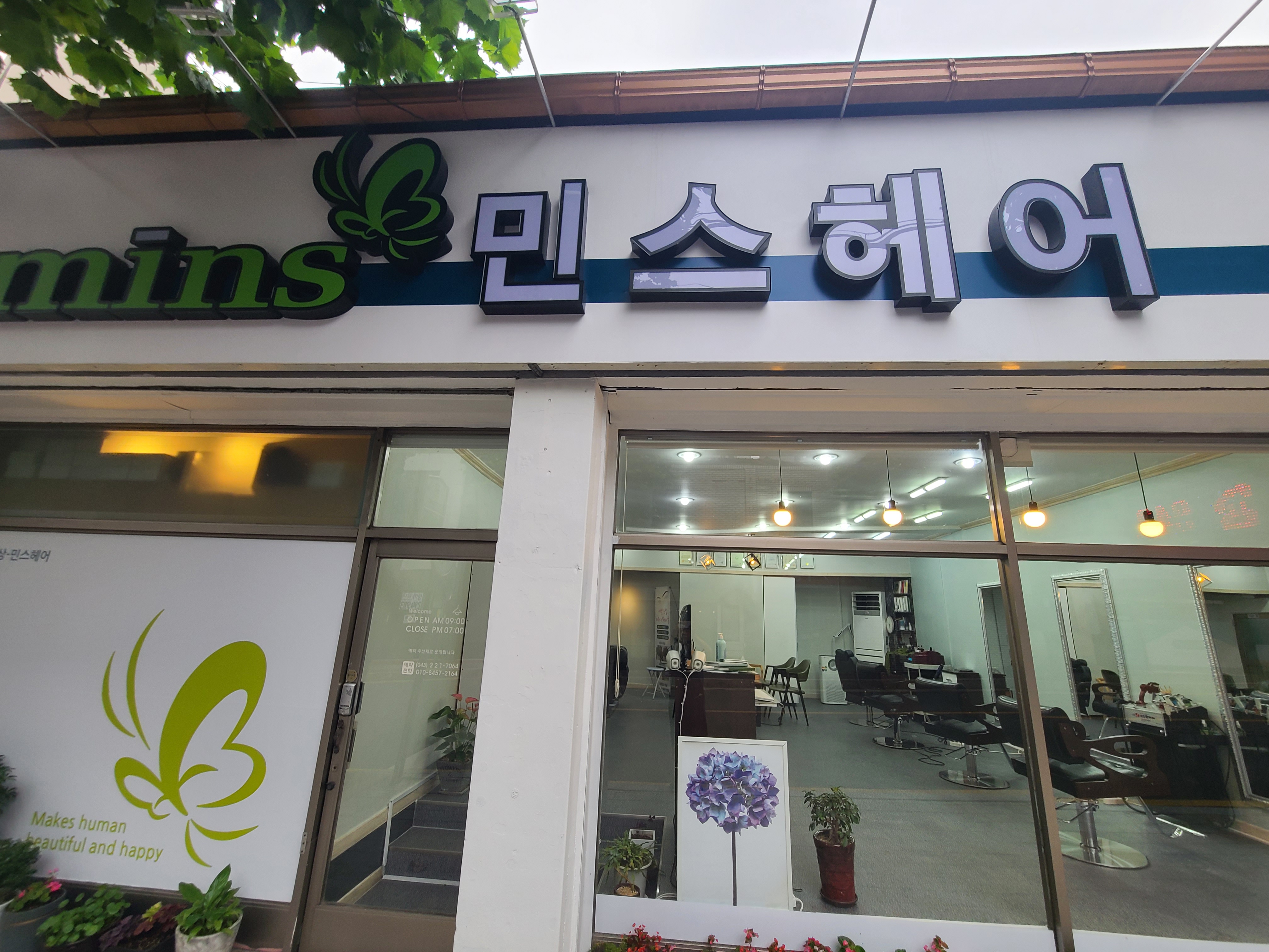 민스헤어 용담로점
