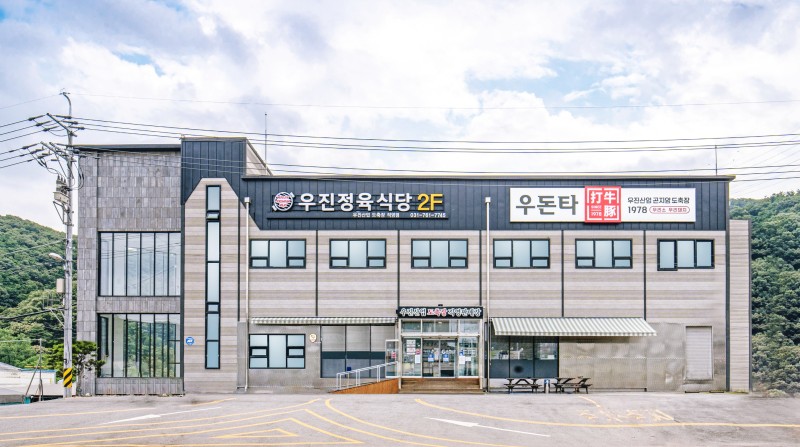우돈타