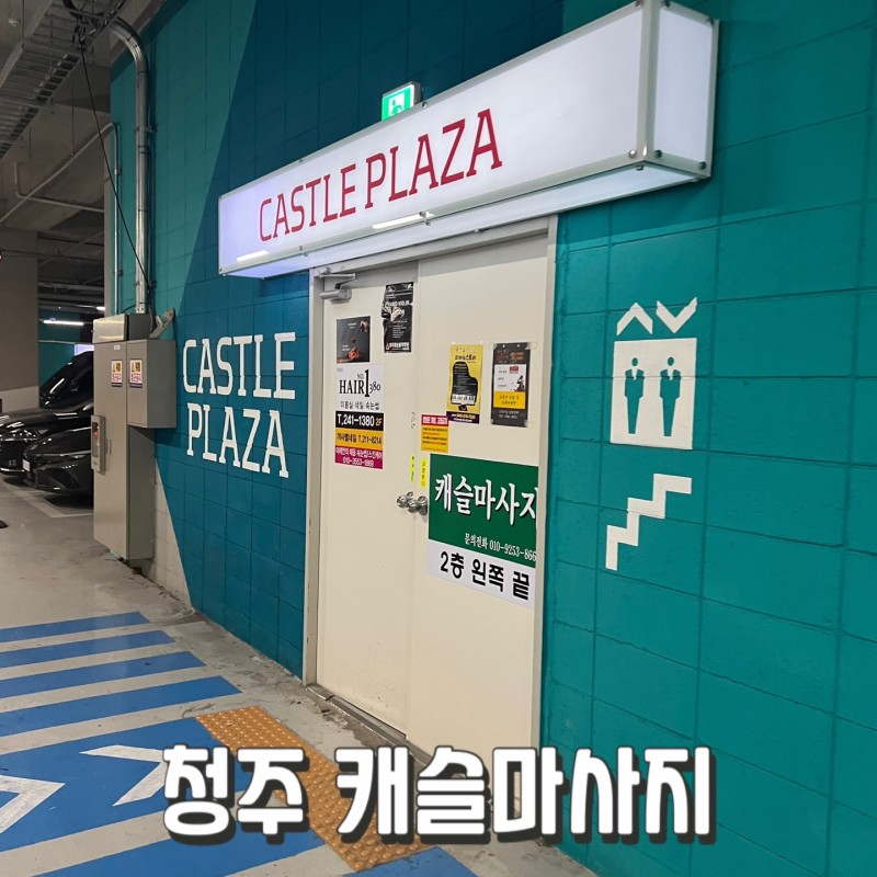 캐슬마사지