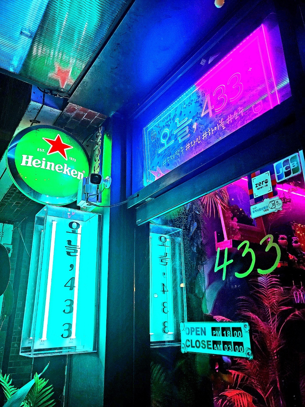 오늘,433