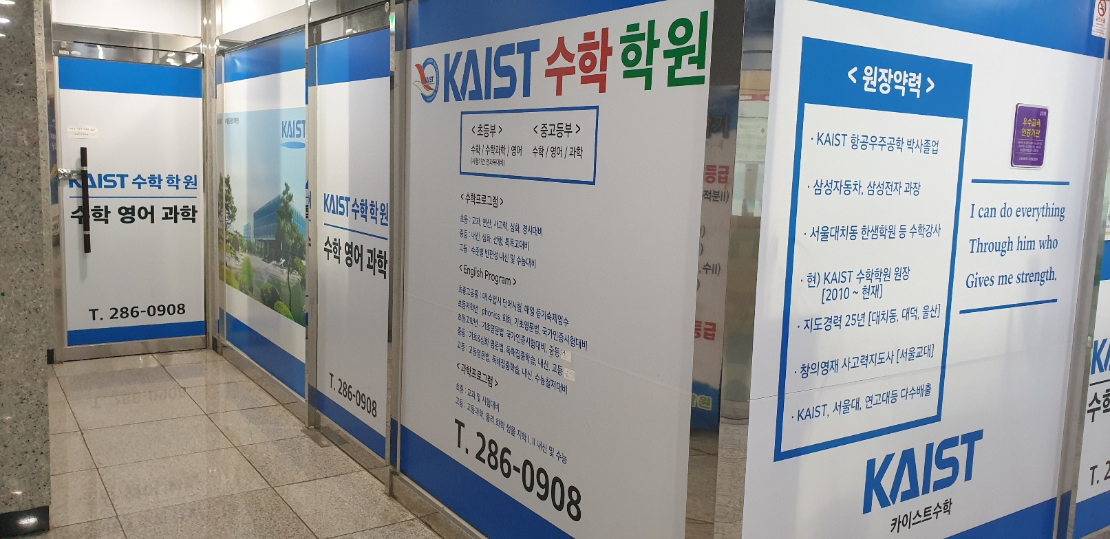 카이스트수학학원