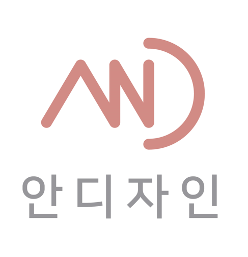 안디자인