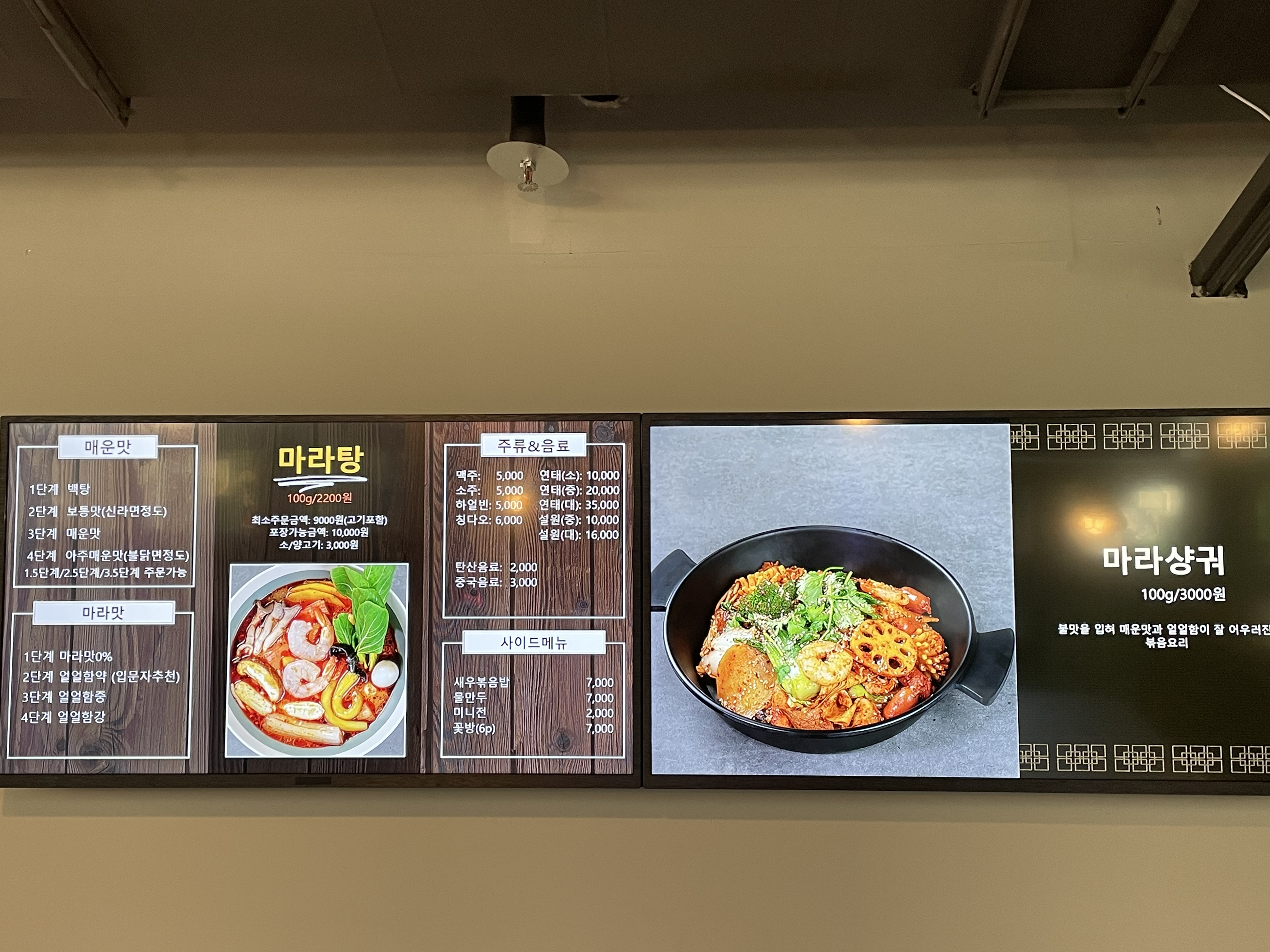 라화방 마라탕 마곡점