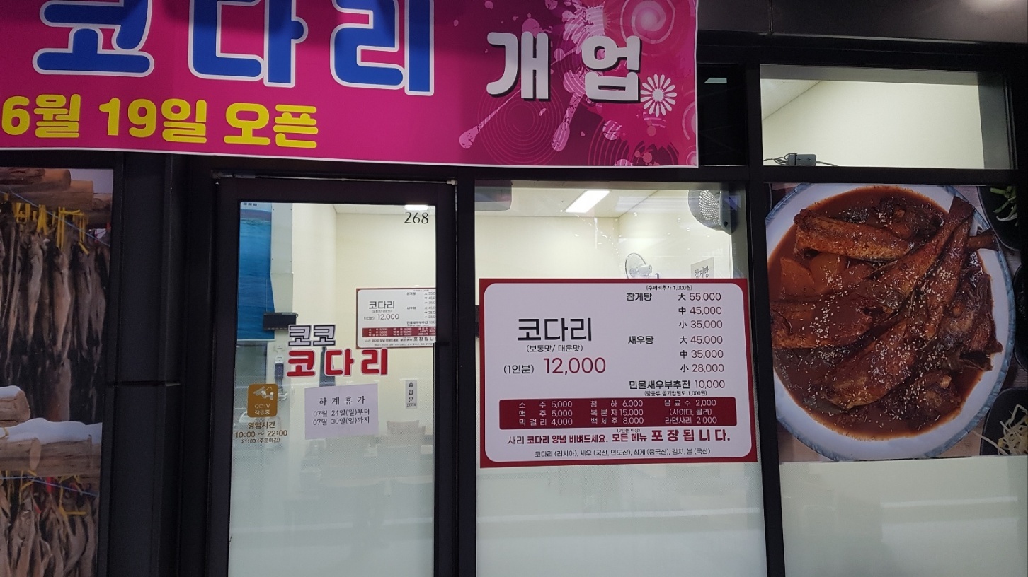 코코코다리
