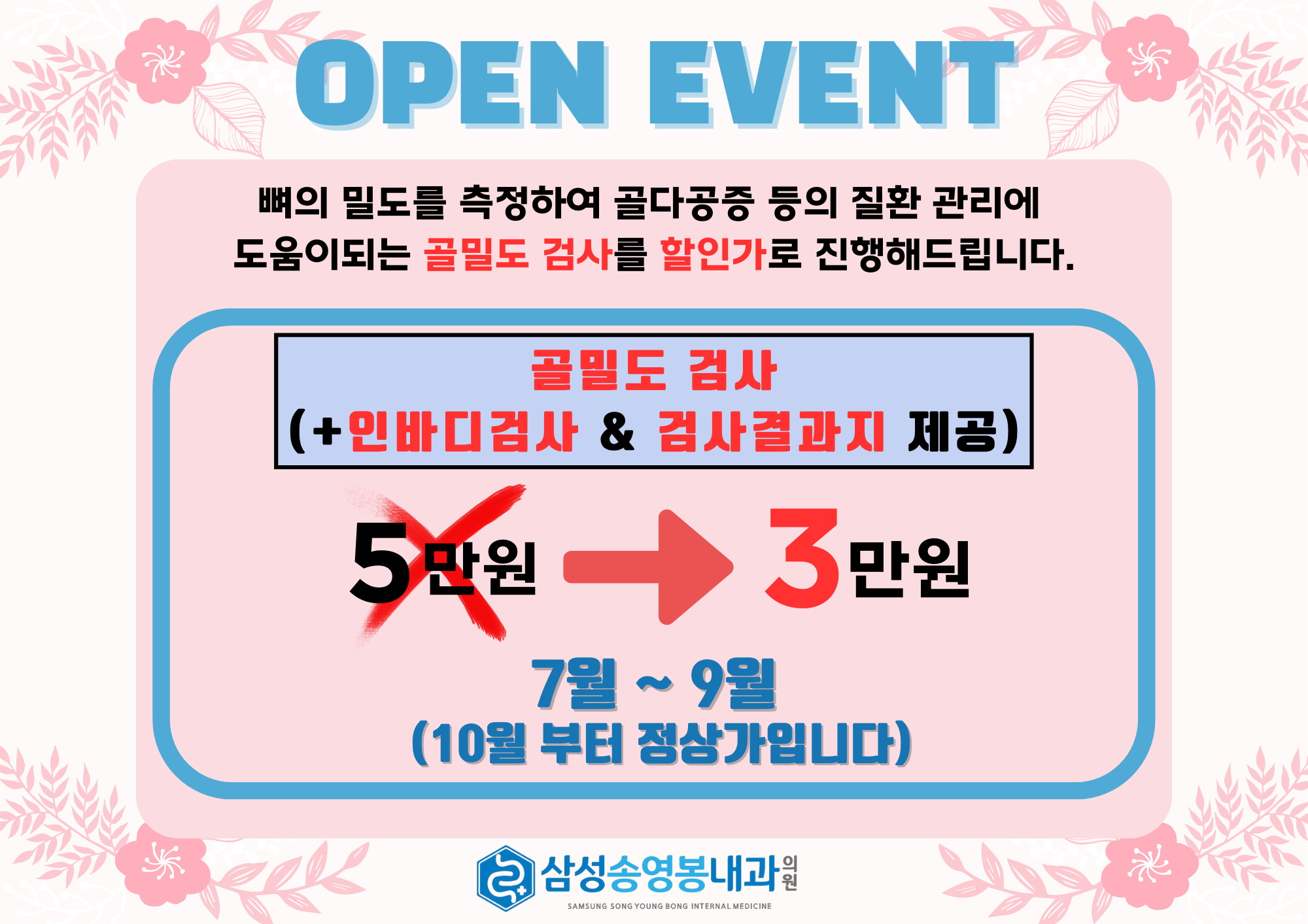 삼성송영봉내과의원