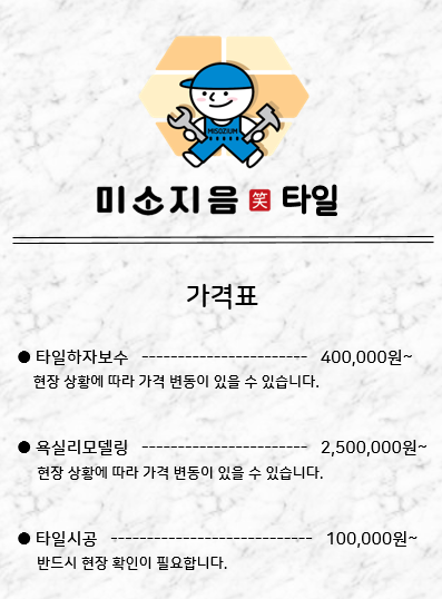 미소지음타일