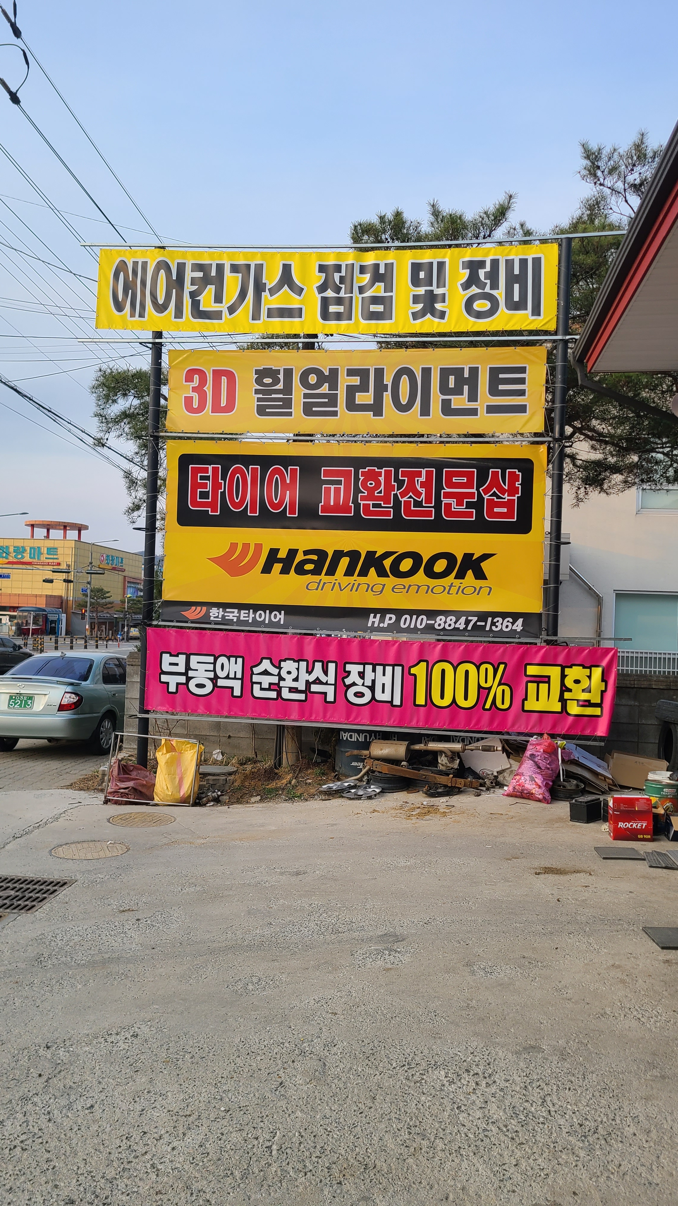 괴산 카센타 대표 이미지