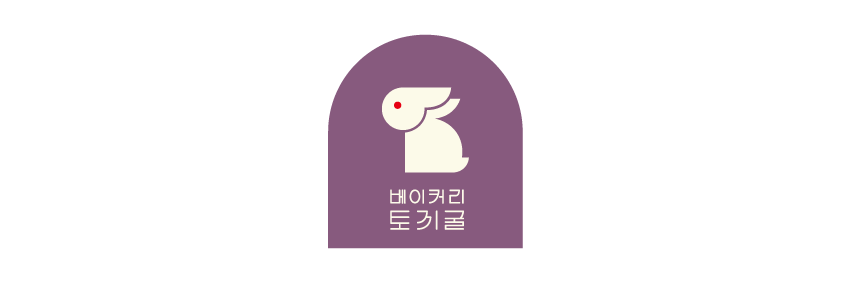 베이커리토끼굴